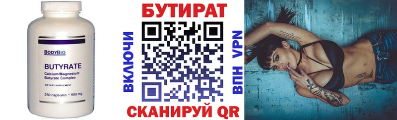 Бутират BDO  Биробиджан 